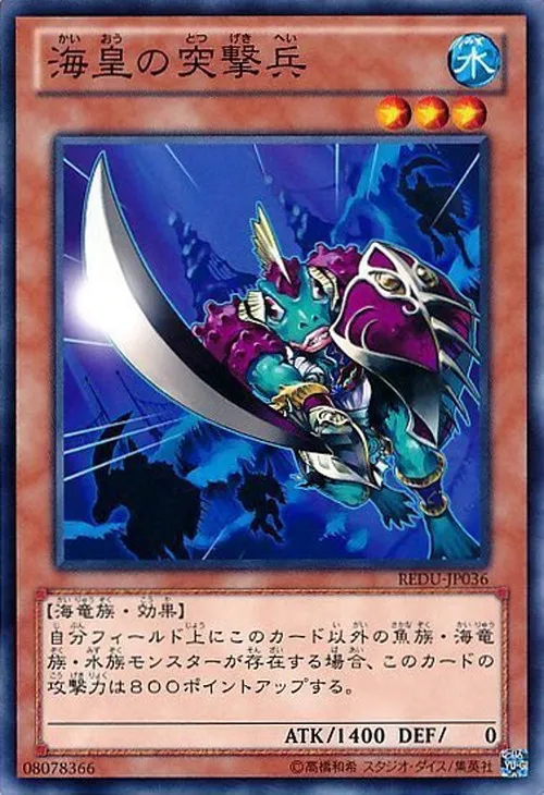 海皇の突撃兵