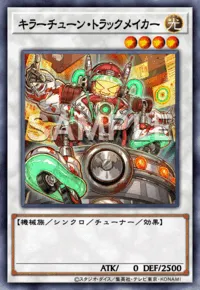 キラーチューン・トラックメイカー
