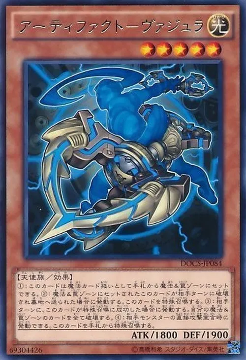 アーティファクト-ヴァジュラ