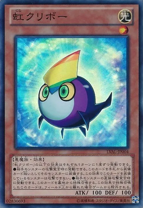 虹クリボー