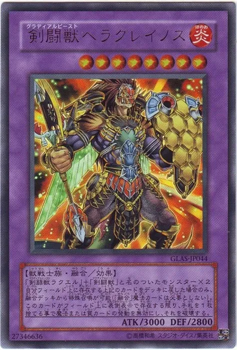 剣闘獣ヘラクレイノス