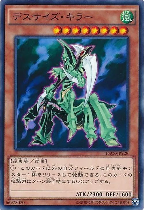 デスサイズ・キラー