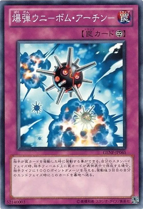 爆弾ウニ-ボム・アーチン-