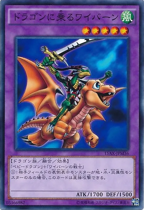 ドラゴンに乗るワイバーン