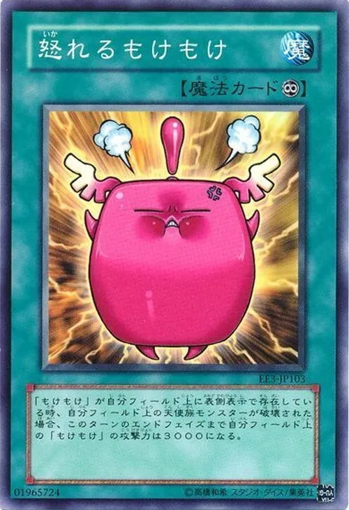 怒れるもけもけ