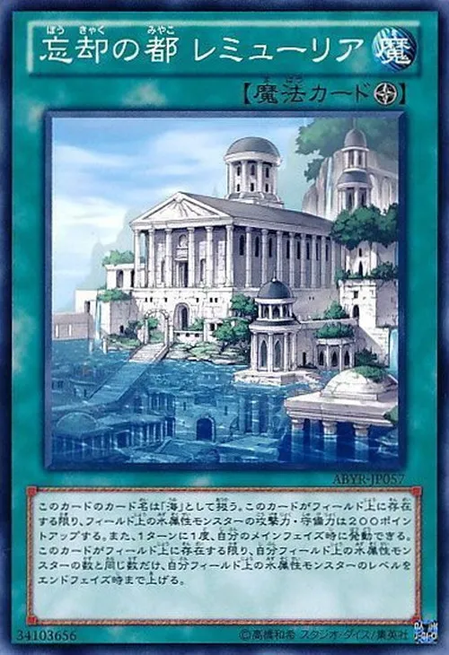 忘却の都 レミューリア