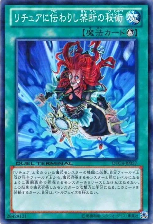 リチュアに伝わりし禁断の秘術