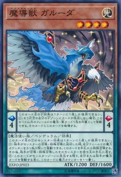 魔導獣 ガルーダ