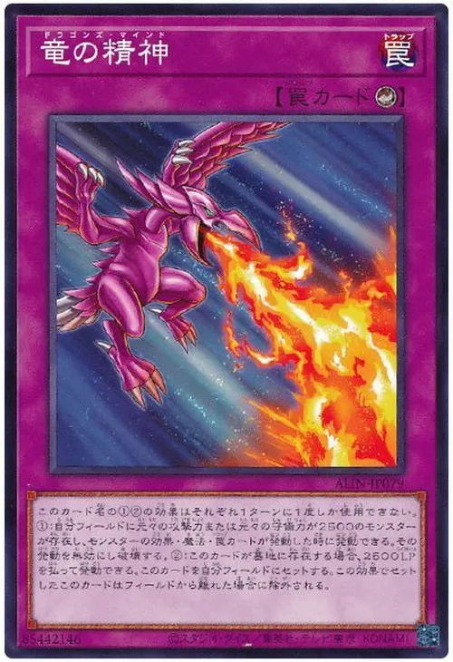 竜の精神