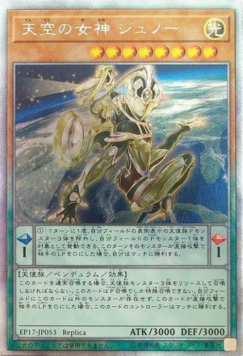天空の女神 ジュノー