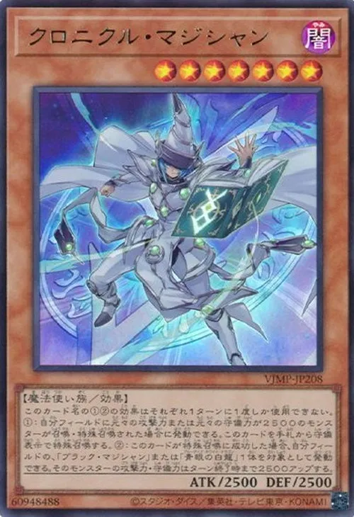 クロニクル・マジシャン