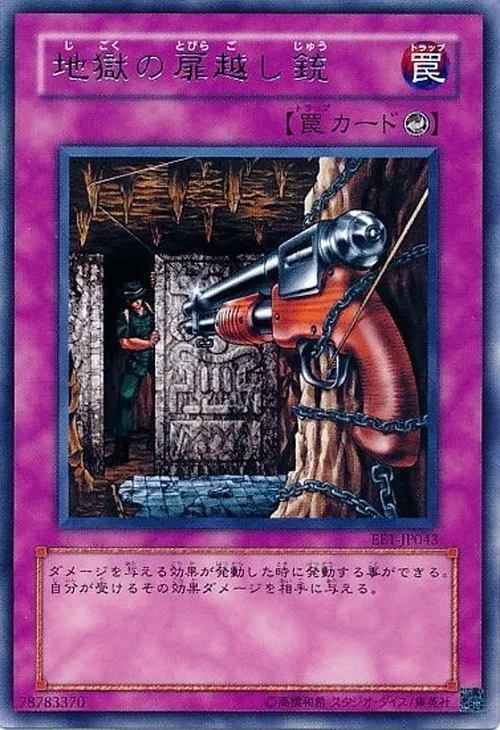 地獄の扉越し銃
