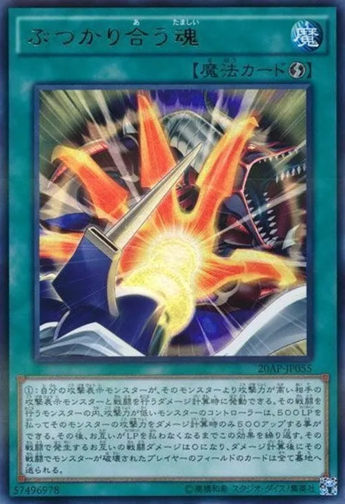 ぶつかり合う魂