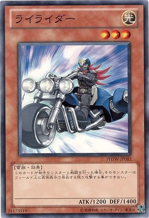 ライライダー