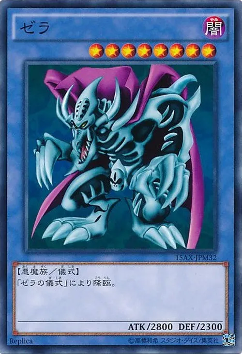 ゼラ
