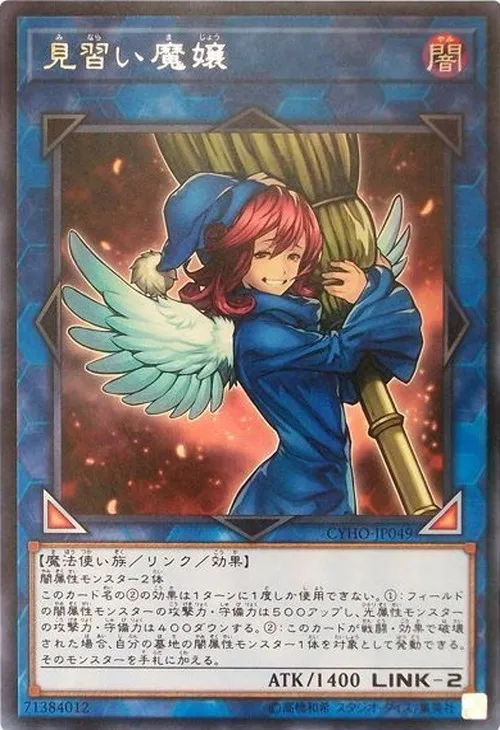 見習い魔嬢