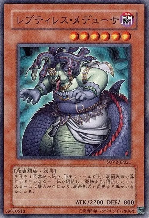 レプティレス・メデューサ