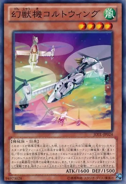 幻獣機コルトウィング