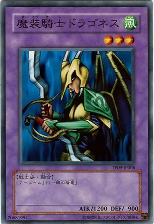 魔装騎士ドラゴネス