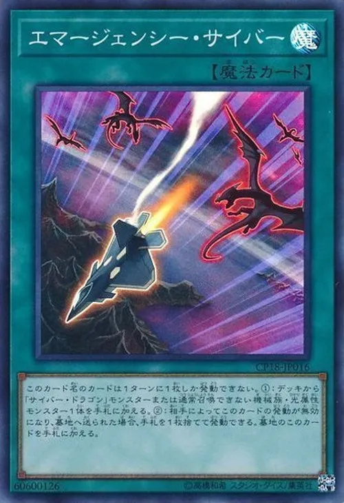 エマージェンシー・サイバー