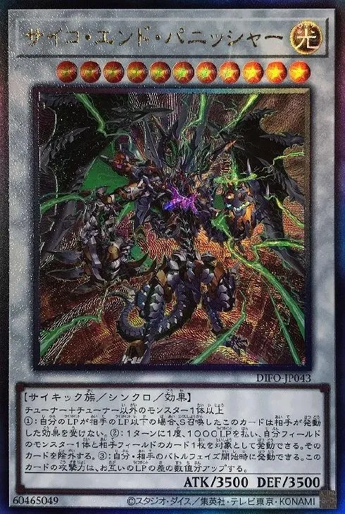 サイコ・エンド・パニッシャー