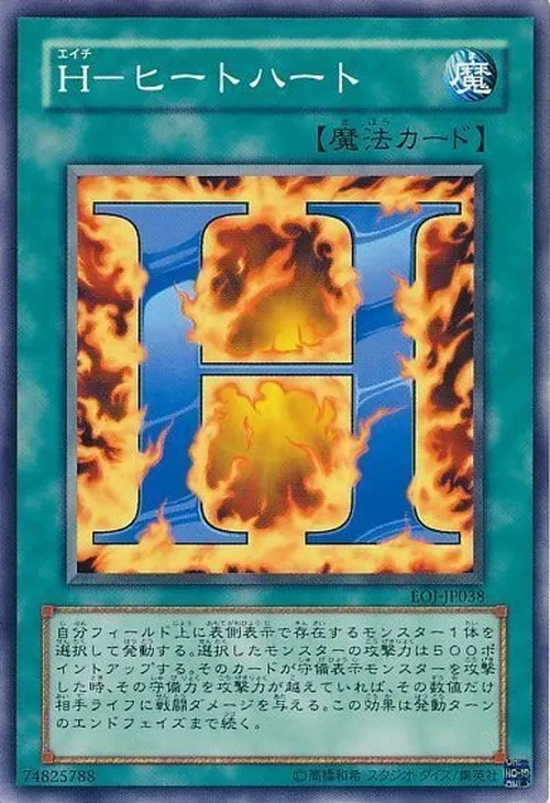 H-ヒートハート