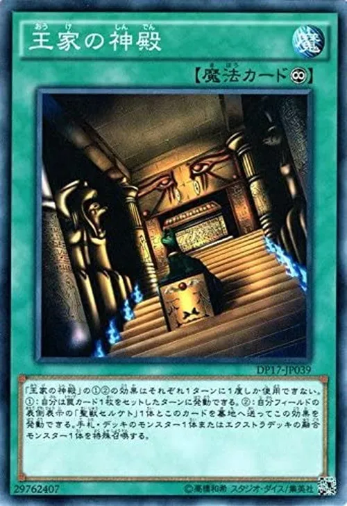 王家の神殿