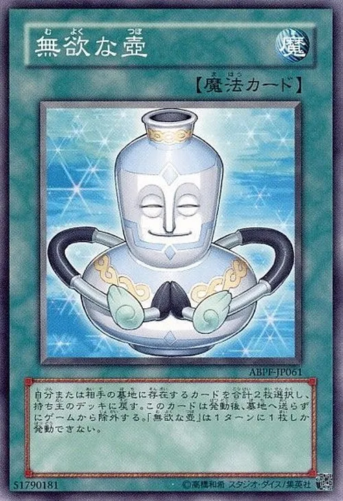 無欲な壺