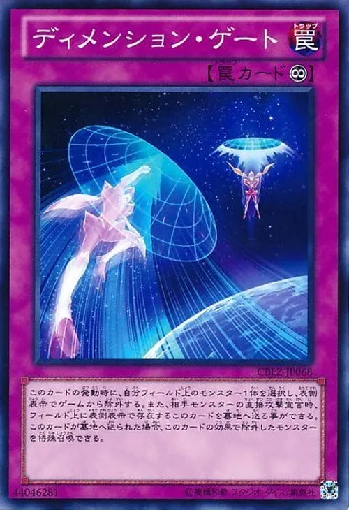 ディメンション・ゲート