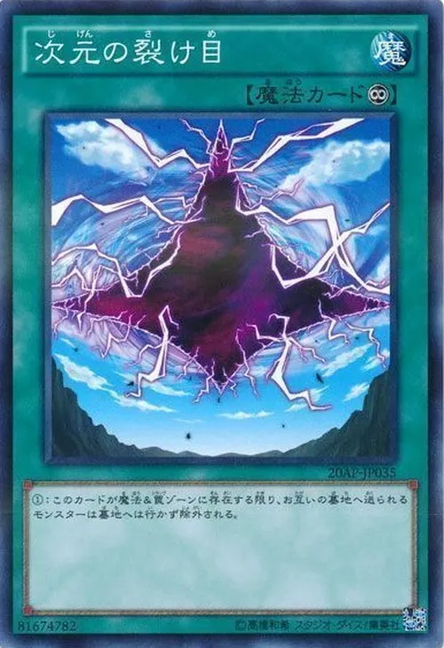 次元の裂け目