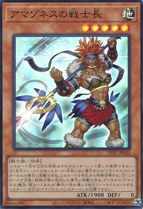アマゾネスの戦士長
