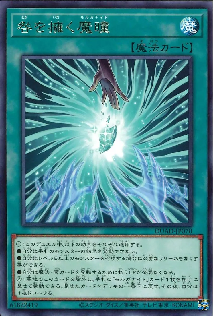 咎を擁く魔瞳