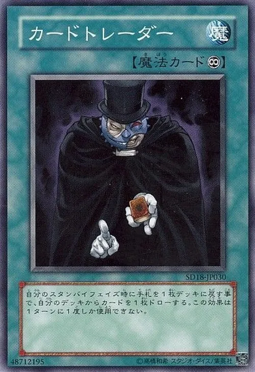 カードトレーダー