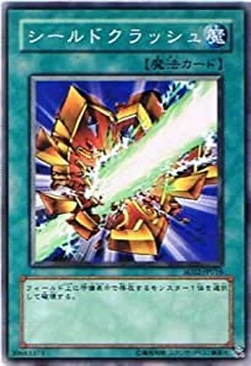 シールドクラッシュ