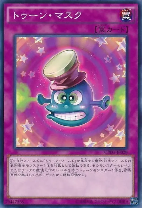 トゥーン・マスク