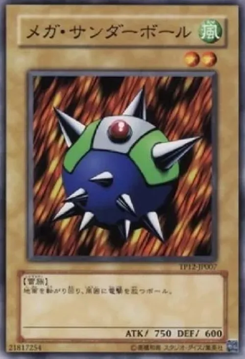 メガ・サンダーボール