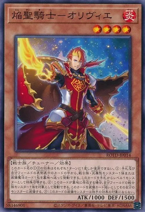 焔聖騎士-オリヴィエ