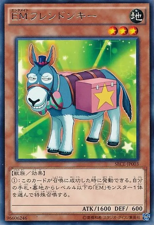 EMフレンドンキー
