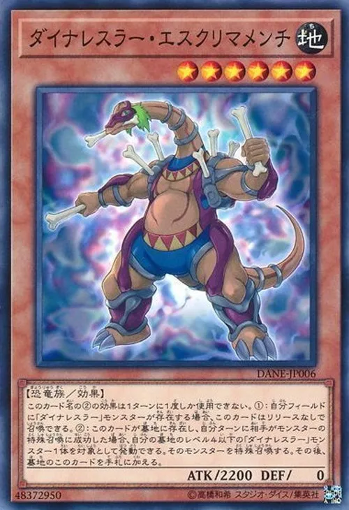 ダイナレスラー・エスクリマメンチ