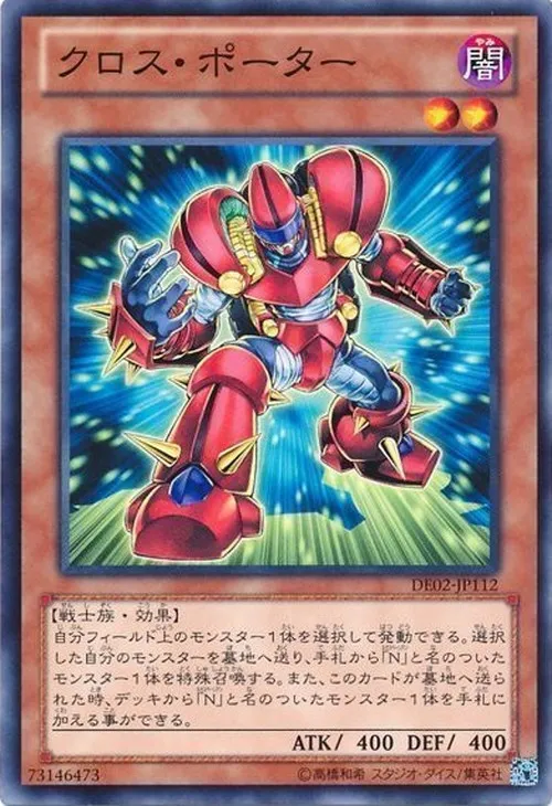 クロス・ポーター