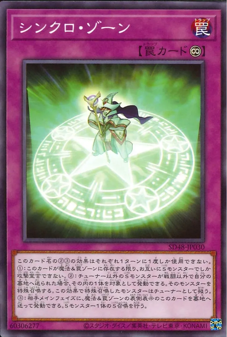シンクロ・ゾーン