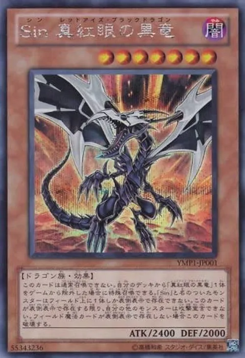 Sin 真紅眼の黒竜