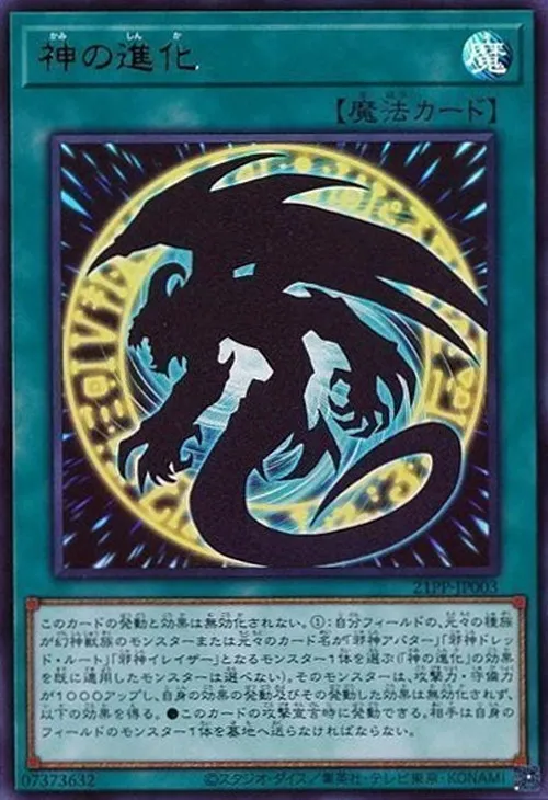 神の進化