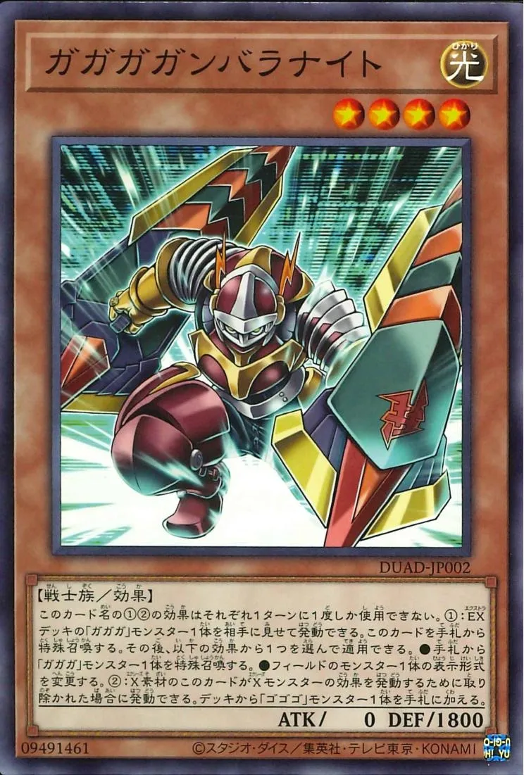 ガガガガンバラナイト