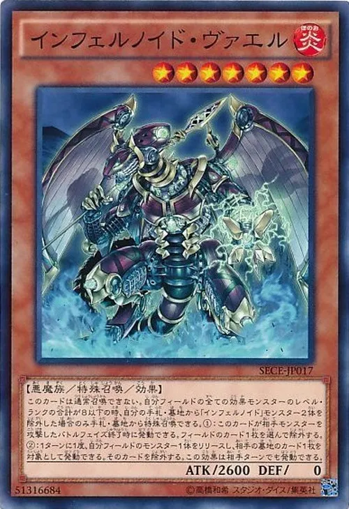 インフェルノイド・ヴァエル