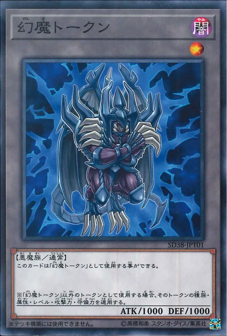 トークン 幻魔