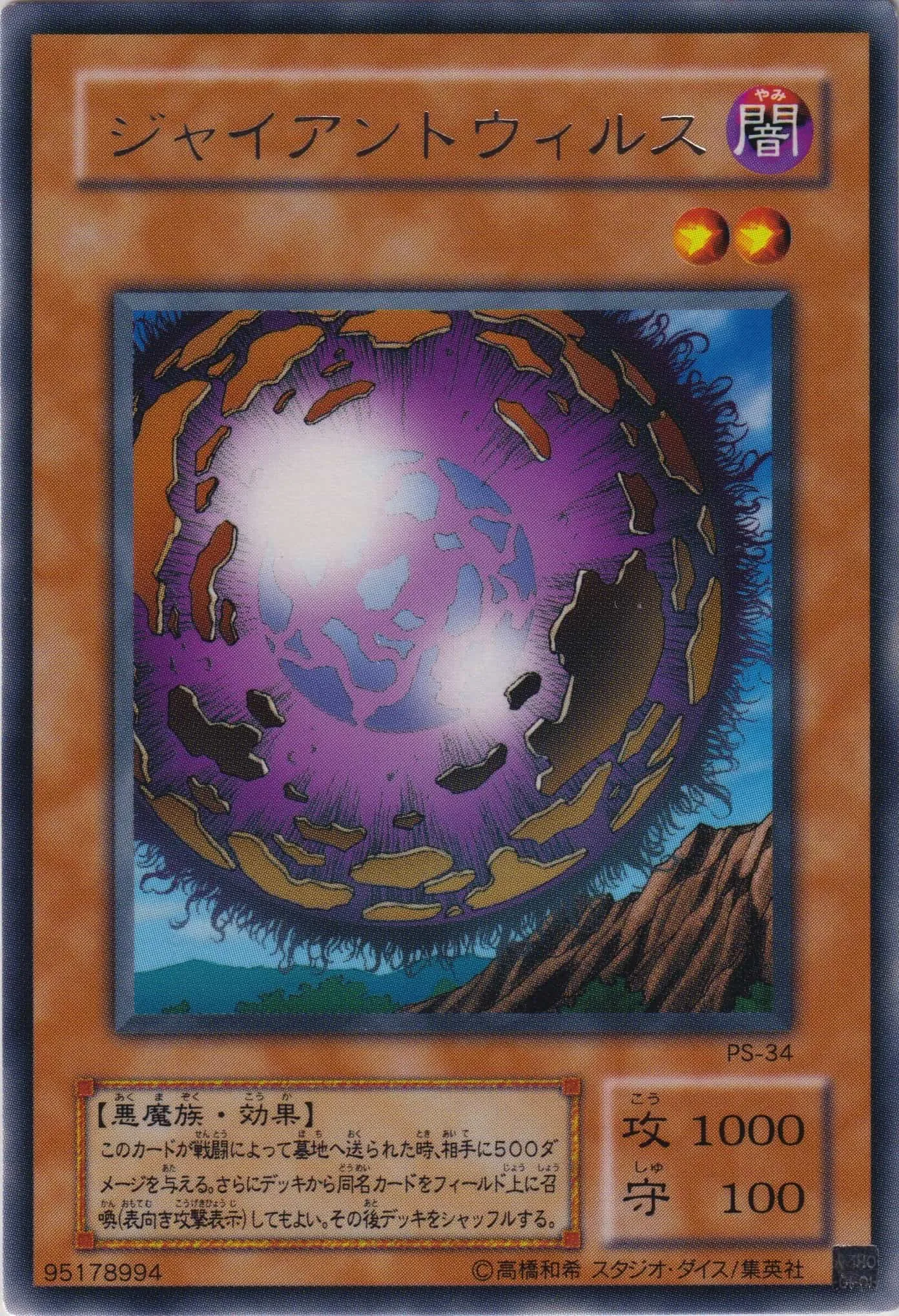 ジャイアントウィルス