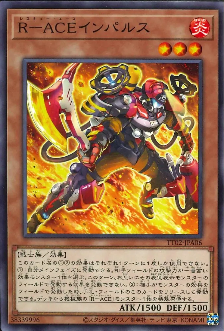R-ACEインパルス
