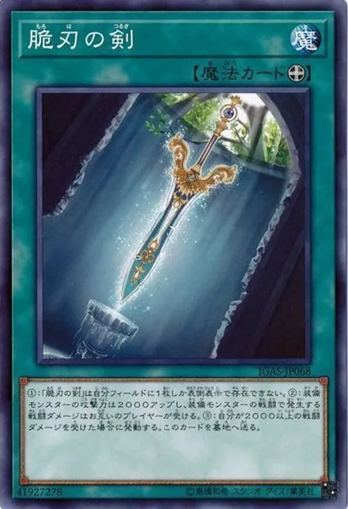 脆刃の剣