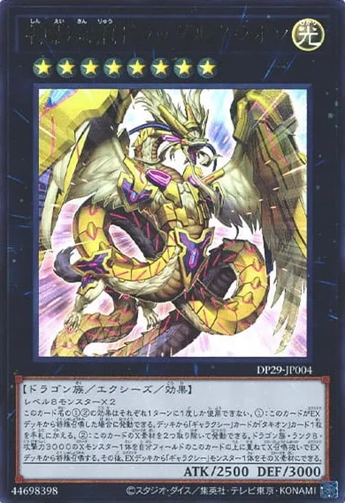 神影金龍ドラッグルクシオン